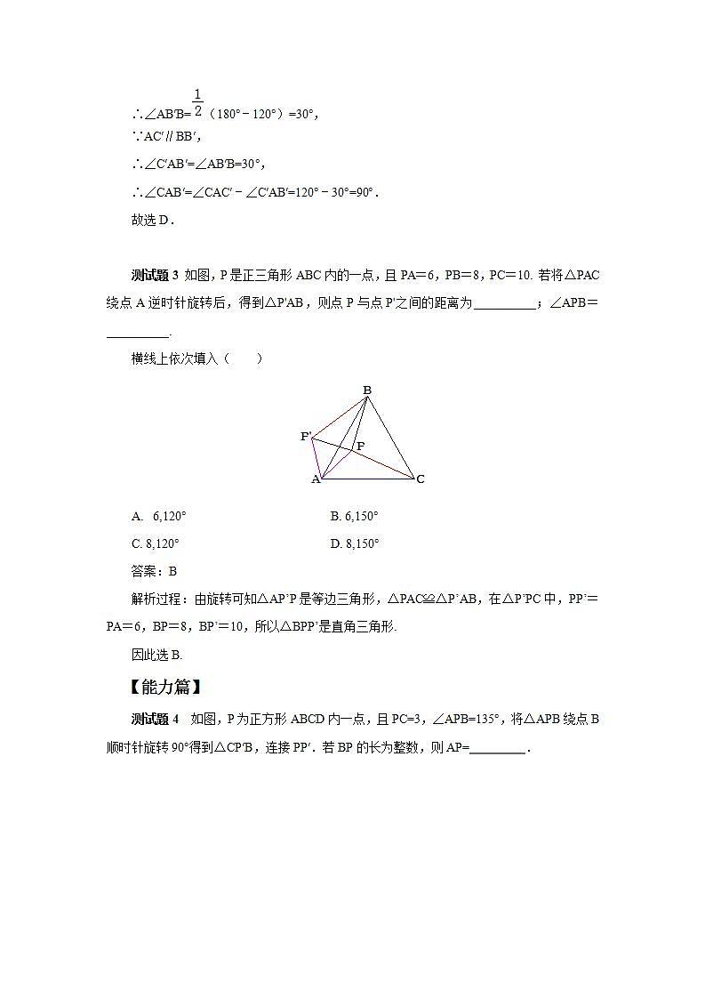 23.4第6讲《图形旋转的两大基本模型》专题复习  课件PPT+预习检测+教案+分层练习02