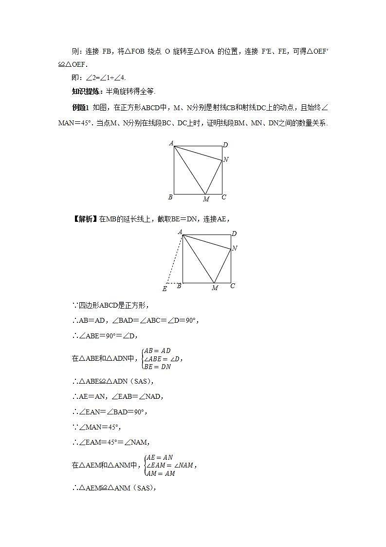 23.4第6讲《图形旋转的两大基本模型》专题复习  课件PPT+预习检测+教案+分层练习02