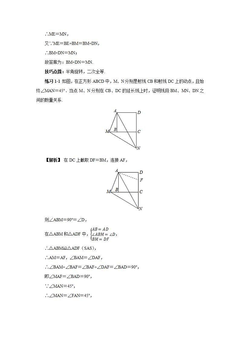 23.4第6讲《图形旋转的两大基本模型》专题复习  课件PPT+预习检测+教案+分层练习03