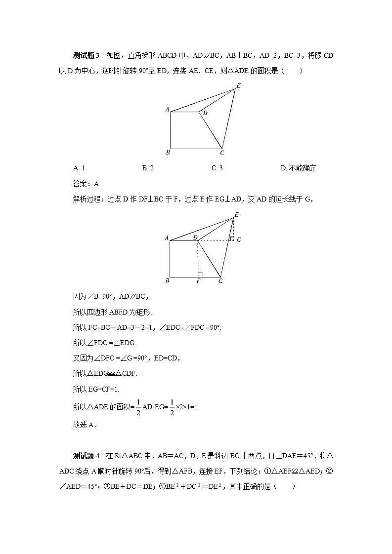23.4第6讲《图形旋转的两大基本模型》专题复习  课件PPT+预习检测+教案+分层练习02