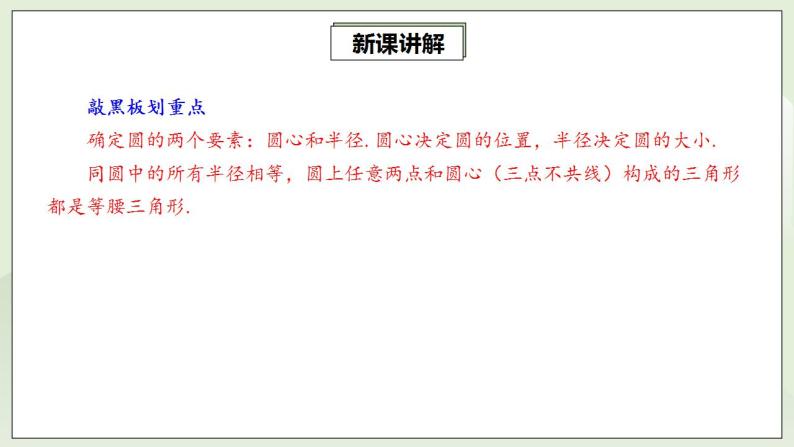 人教版初中数学九年级上册24.1.1圆的有关性质 (课件PPT+预习案+教案+分层练习)07