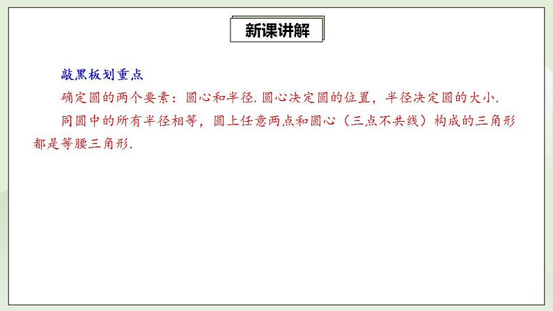 24.1.1 圆的有关性质  课件+教案+分层练习+预习案07