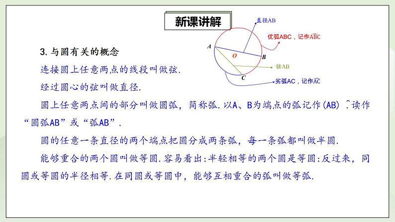 24.1.1 圆的有关性质  课件+教案+分层练习+预习案08