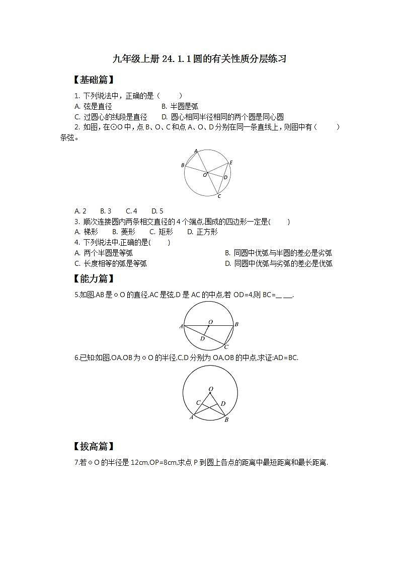 24.1.1 圆的有关性质  课件+教案+分层练习+预习案01
