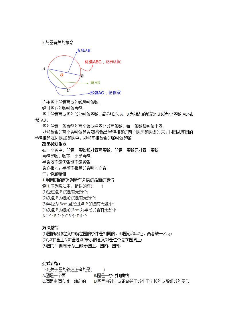 人教版初中数学九年级上册24.1.1圆的有关性质 (课件PPT+预习案+教案+分层练习)02