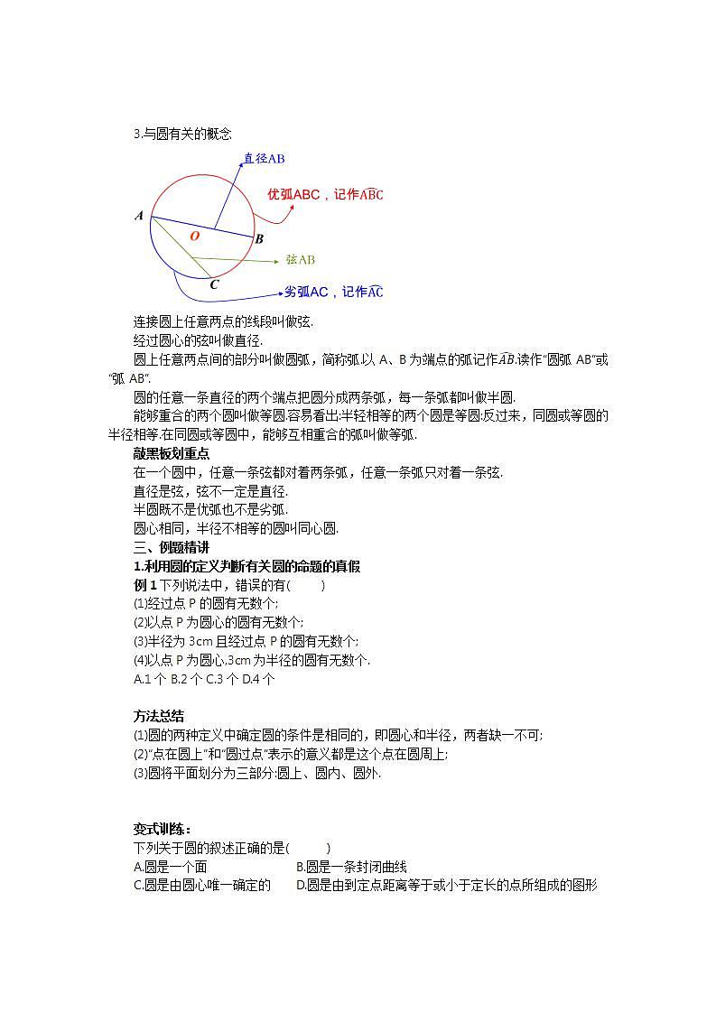 24.1.1 圆的有关性质  课件+教案+分层练习+预习案02