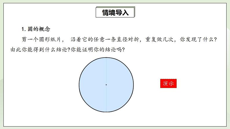 24.1.2 垂直于弦的直径  课件+教案+分层练习+预习案03