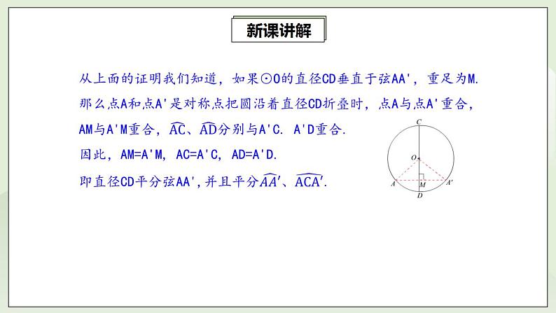 24.1.2 垂直于弦的直径  课件+教案+分层练习+预习案06