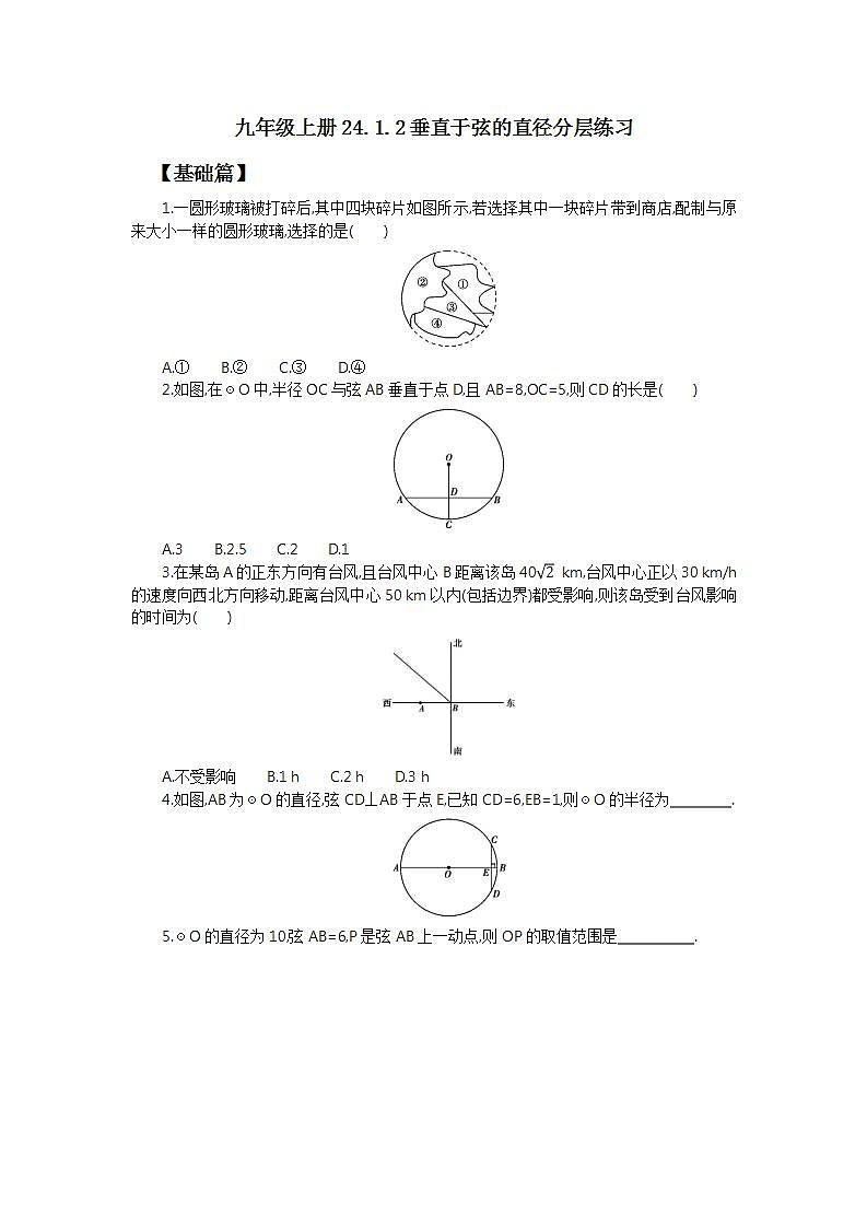 24.1.2 垂直于弦的直径  课件+教案+分层练习+预习案01