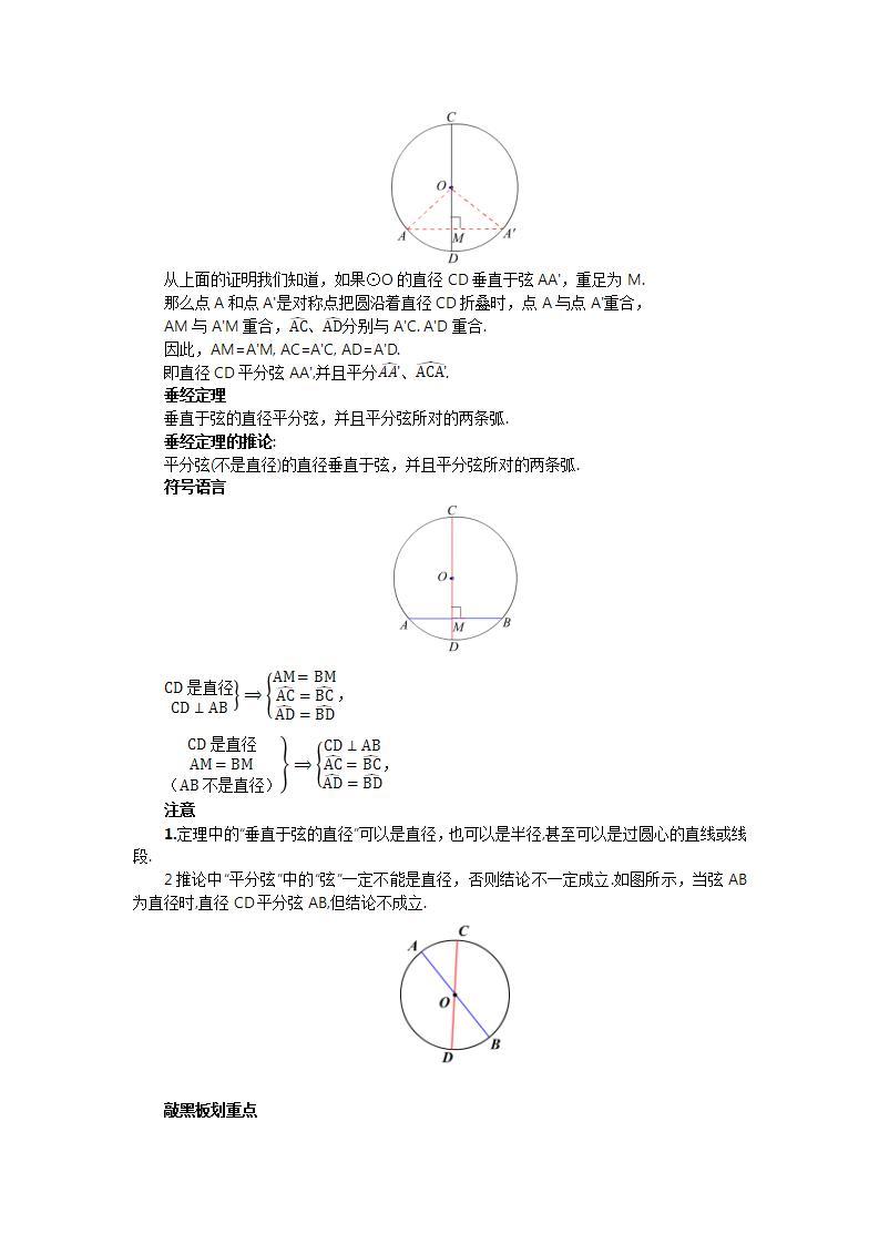 人教版初中数学九年级上册24.1.2垂直于弦的直径 (课件PPT+预习案+教案+分层练习)02
