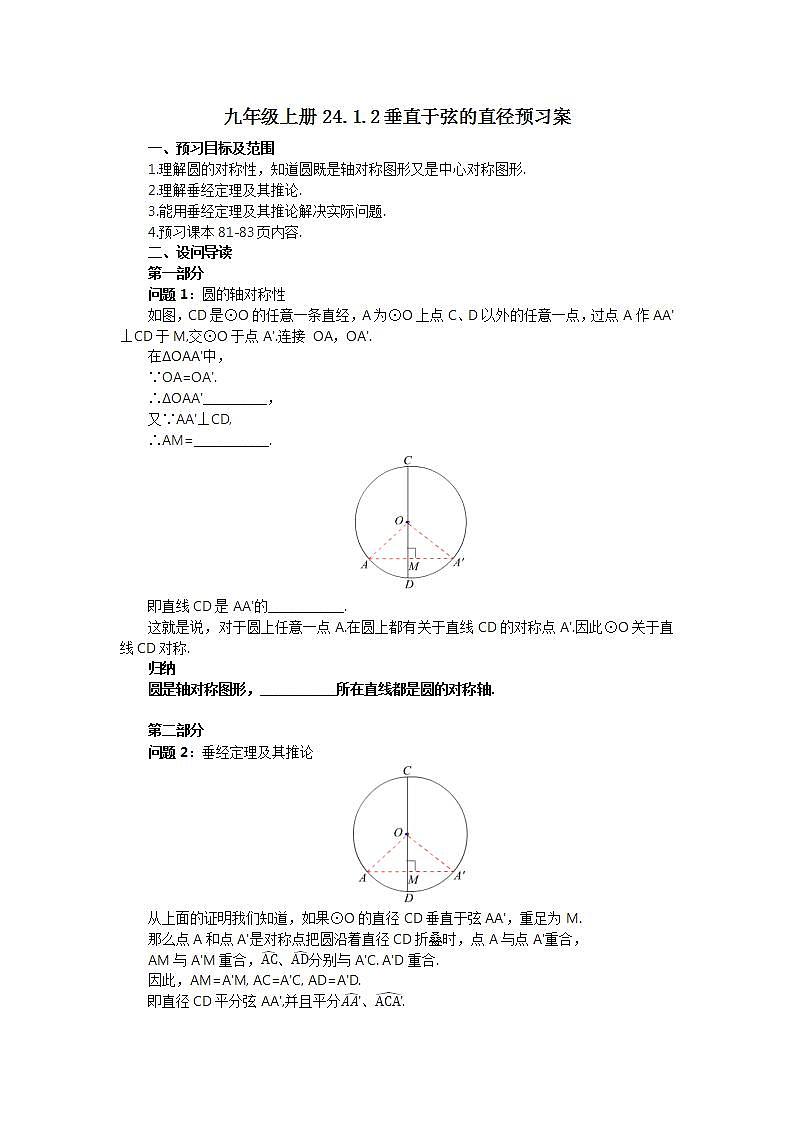 24.1.2 垂直于弦的直径  课件+教案+分层练习+预习案01