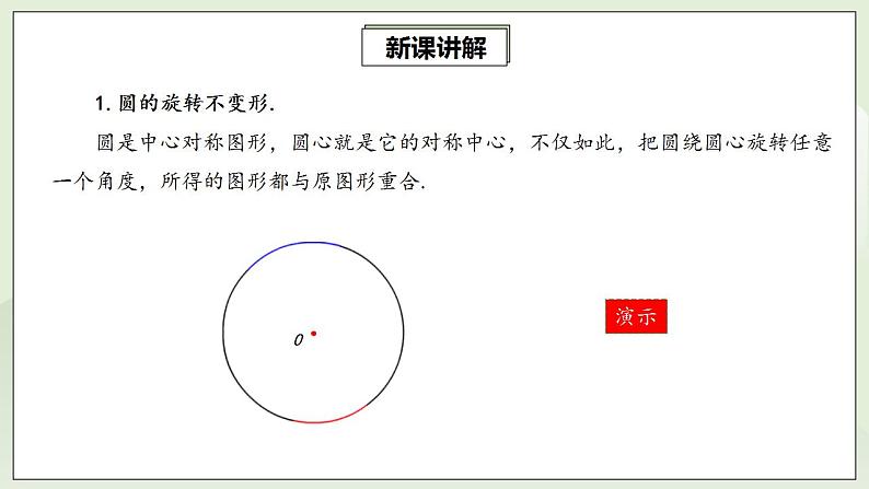 24.1.3 弧、弦、圆心角  课件+教案+分层练习+预习案04