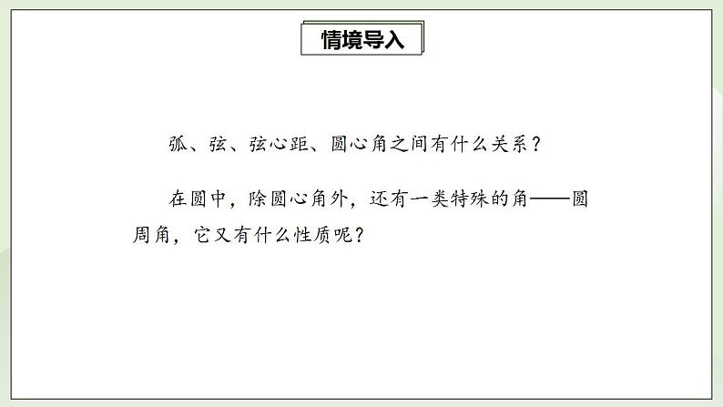 24.1.4 圆周角  课件+教案+分层练习+预习案03