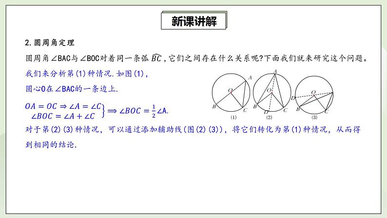 24.1.4 圆周角  课件+教案+分层练习+预习案05