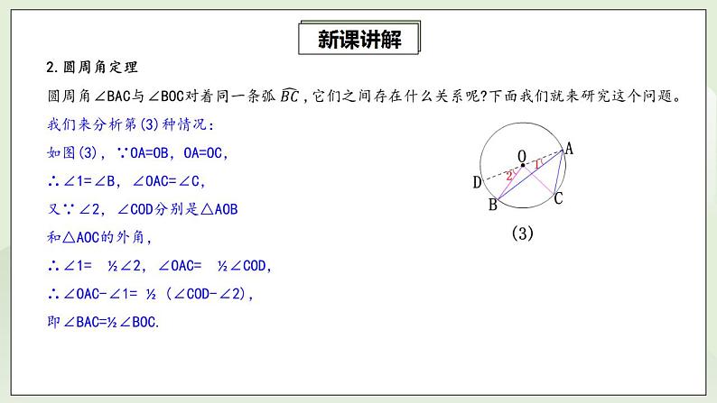 24.1.4 圆周角  课件+教案+分层练习+预习案07