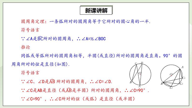 24.1.4 圆周角  课件+教案+分层练习+预习案08