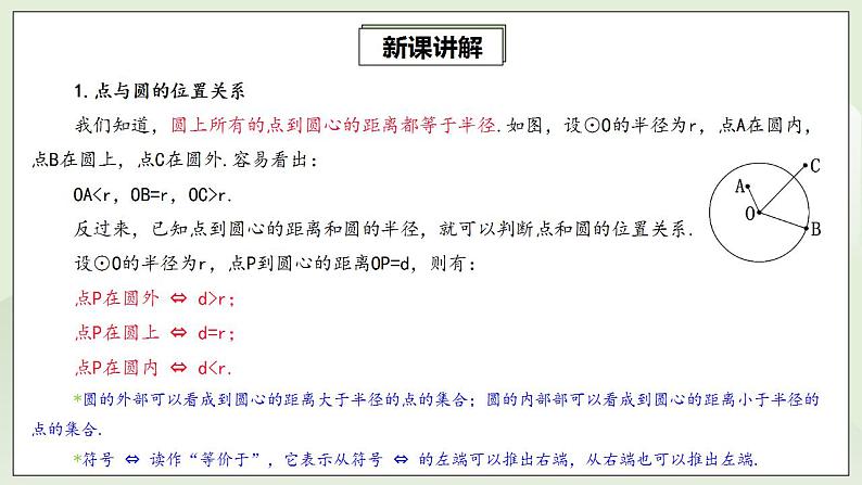 24.2.1 点与圆的位置关系  课件+教案+分层练习+预习案05