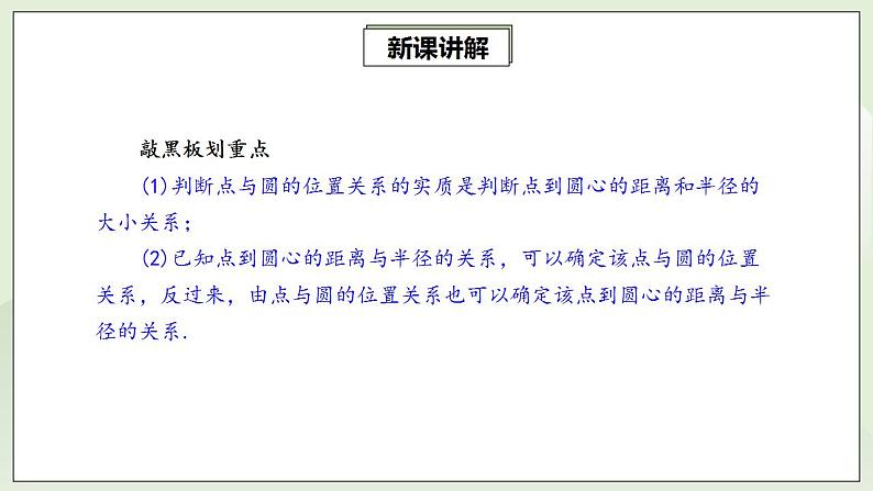 24.2.1 点与圆的位置关系  课件+教案+分层练习+预习案06