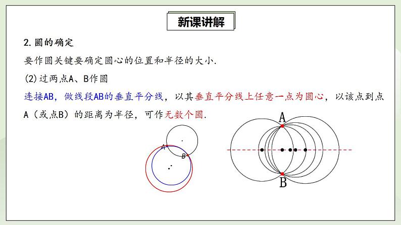 24.2.1 点与圆的位置关系  课件+教案+分层练习+预习案08