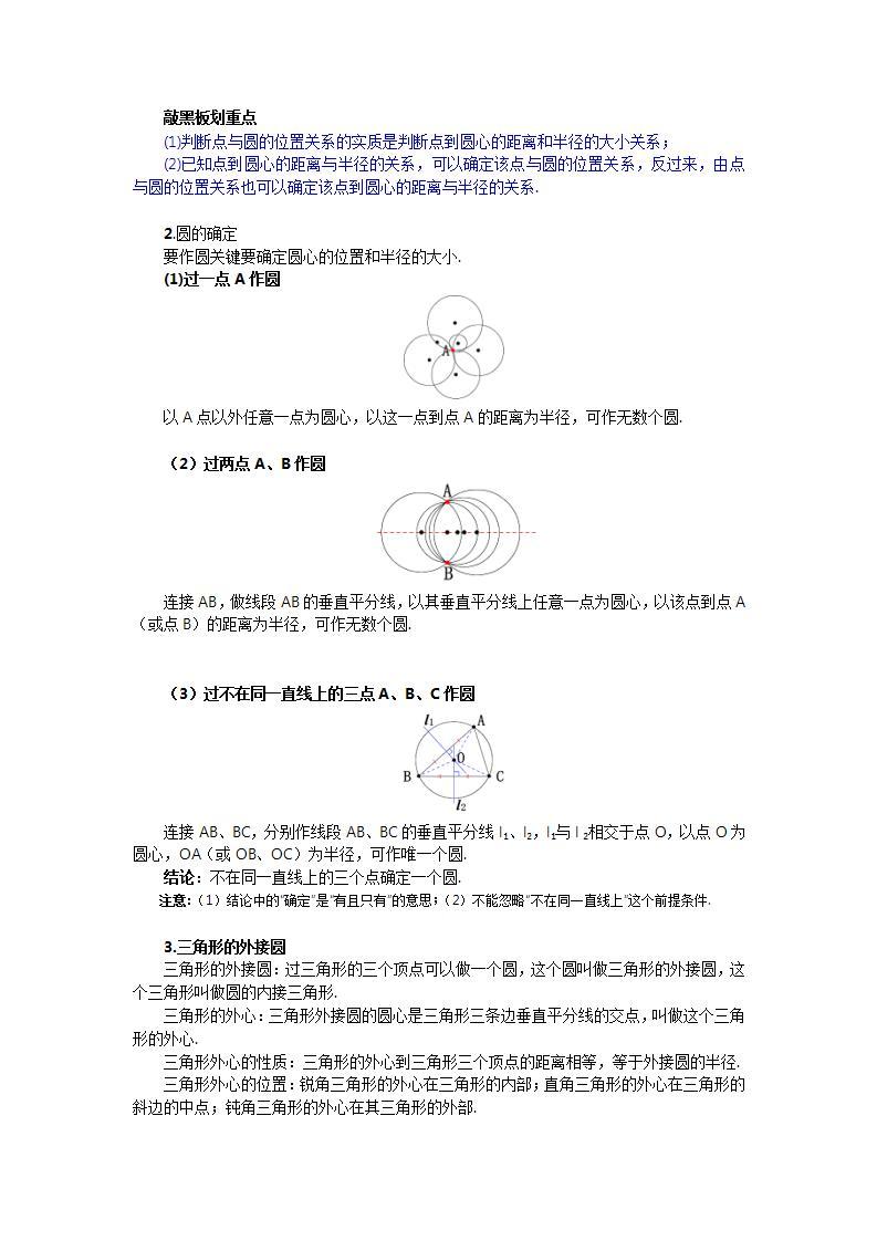 人教版初中数学九年级上册24.2.1点与圆的位置关系 (课件PPT+预习案+教案+分层练习)02