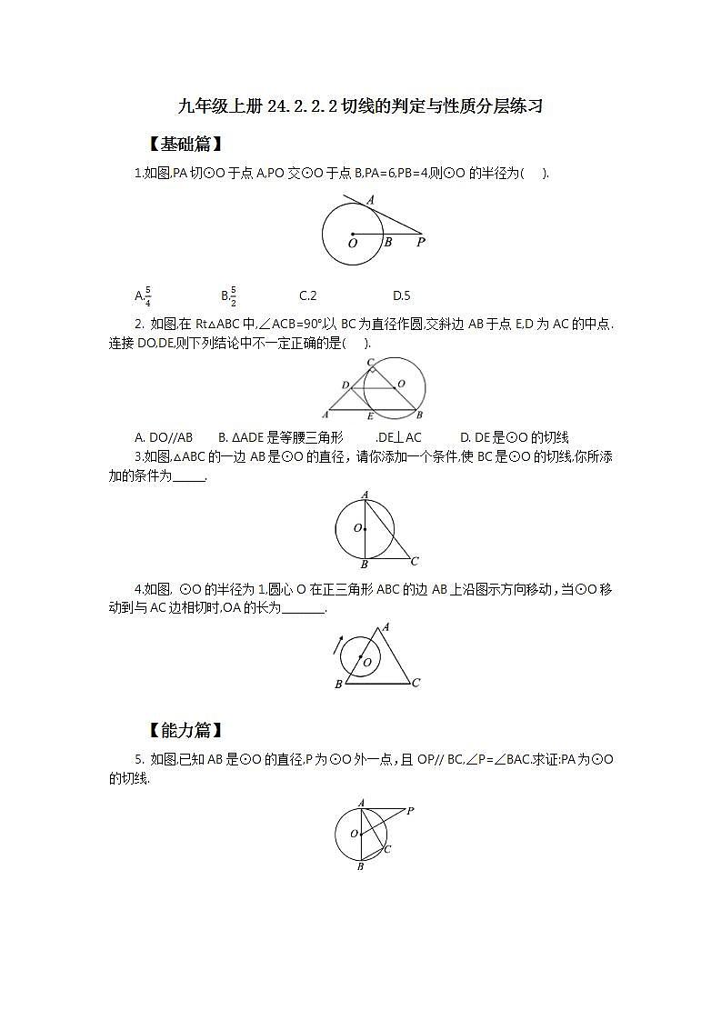 24.2.2.2 切线的判定与性质  课件+教案+分层练习+预习案01