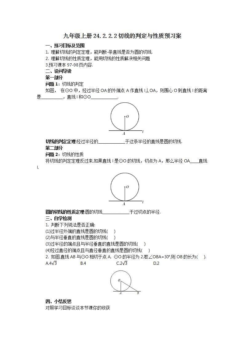 24.2.2.2 切线的判定与性质  课件+教案+分层练习+预习案01