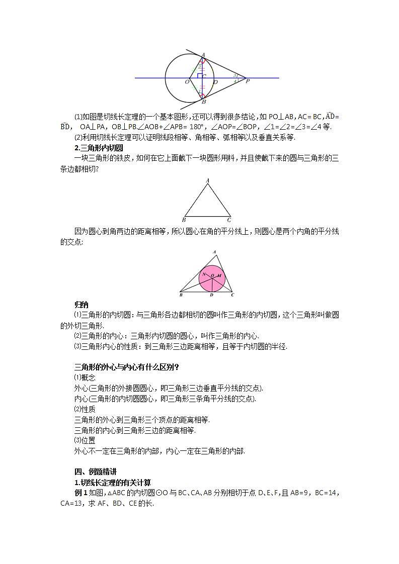 24.2.2.3 切线长定理  课件+教案+分层练习+预习案02