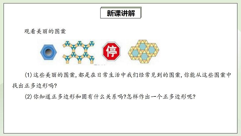 24.3 正多边形和圆  课件+教案+分层练习+预习案04