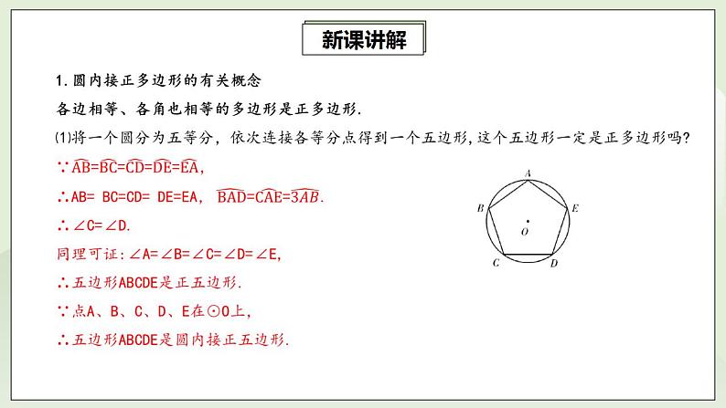 24.3 正多边形和圆  课件+教案+分层练习+预习案05