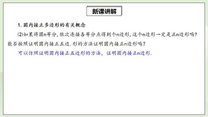 24.3 正多边形和圆  课件+教案+分层练习+预习案06