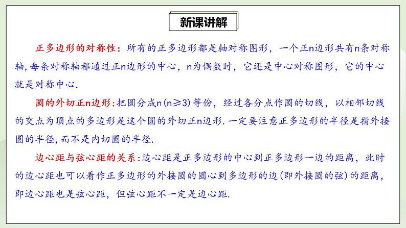 24.3 正多边形和圆  课件+教案+分层练习+预习案08