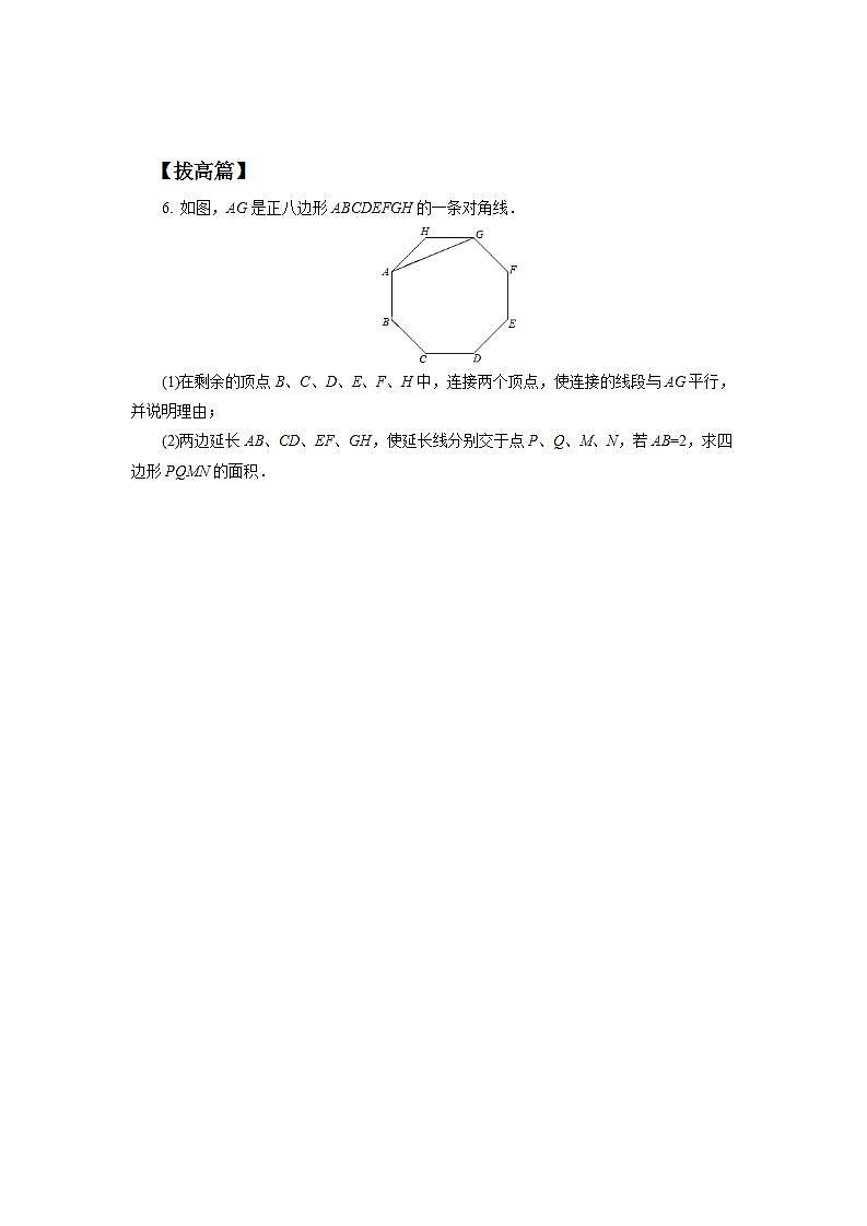 24.3 正多边形和圆  课件+教案+分层练习+预习案02