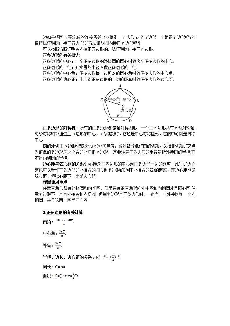 24.3 正多边形和圆  课件+教案+分层练习+预习案02
