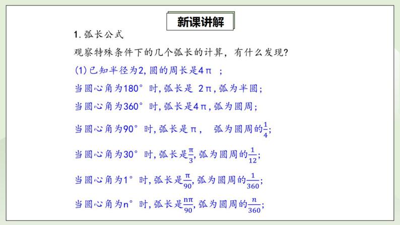 人教版初中数学九年级上册24.4.1弧长和扇形面积 (课件PPT+预习案+教案+分层练习)04