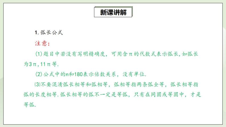 人教版初中数学九年级上册24.4.1弧长和扇形面积 (课件PPT+预习案+教案+分层练习)06