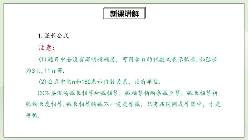 24.4.1 弧长和扇形面积  课件+教案+分层练习+预习案06