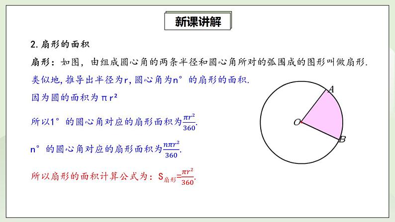 24.4.1 弧长和扇形面积  课件+教案+分层练习+预习案07