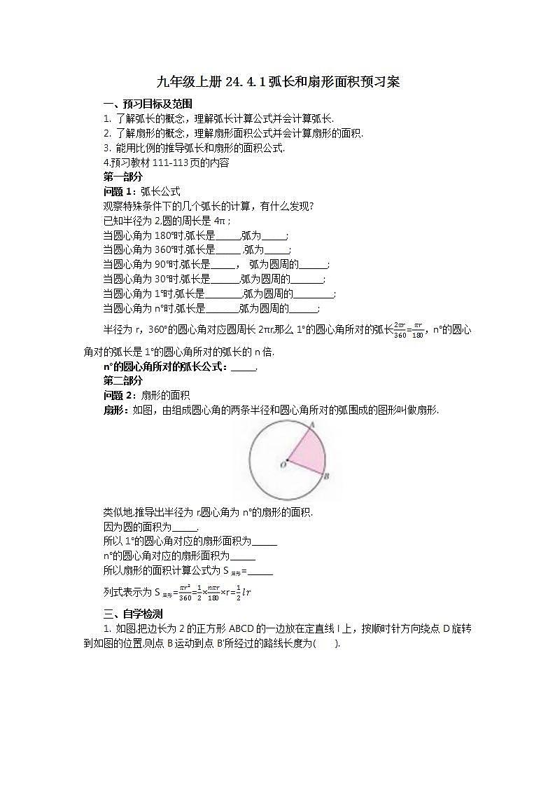 24.4.1 弧长和扇形面积  课件+教案+分层练习+预习案01
