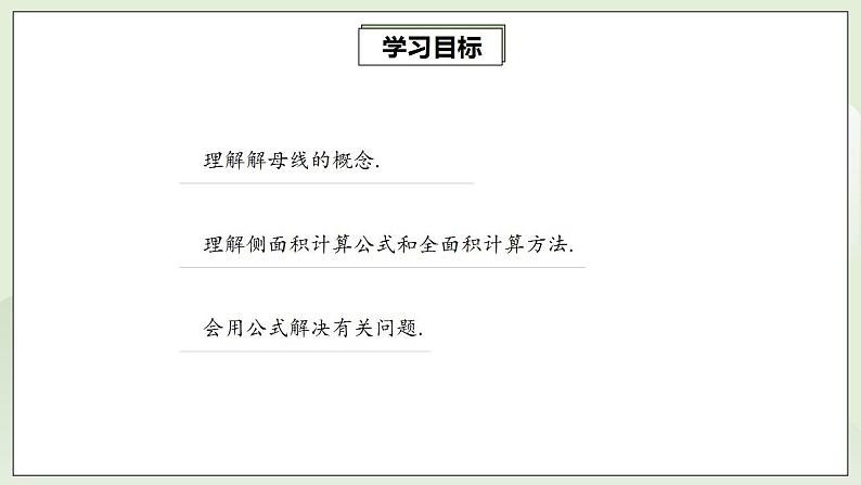 24.4.2 圆锥的侧面积和全面积  课件+教案+分层练习+预习案02