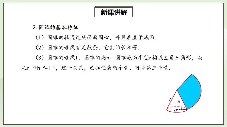 24.4.2 圆锥的侧面积和全面积  课件+教案+分层练习+预习案06