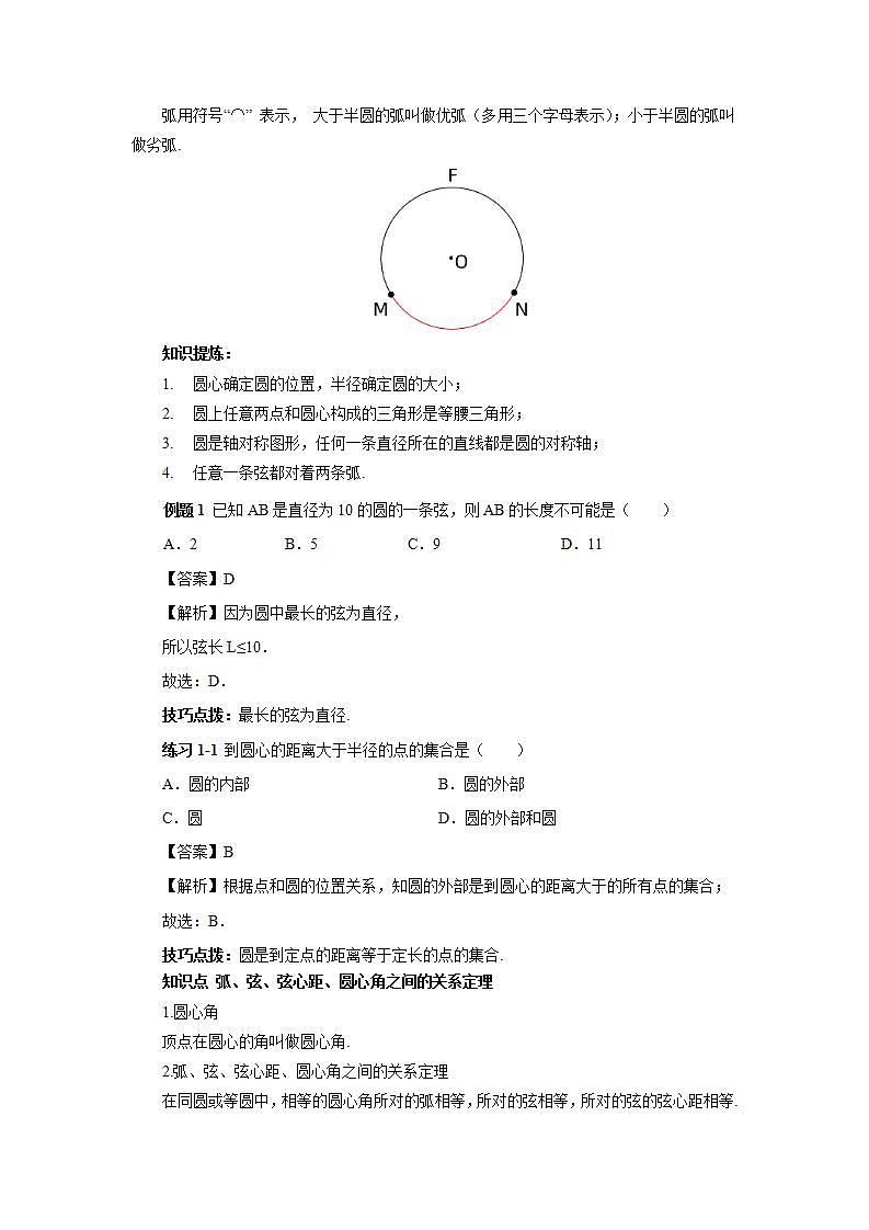 24.5.2第8讲《圆心角与圆周角》常考应用  课件+教案+分层练习+预习检测03