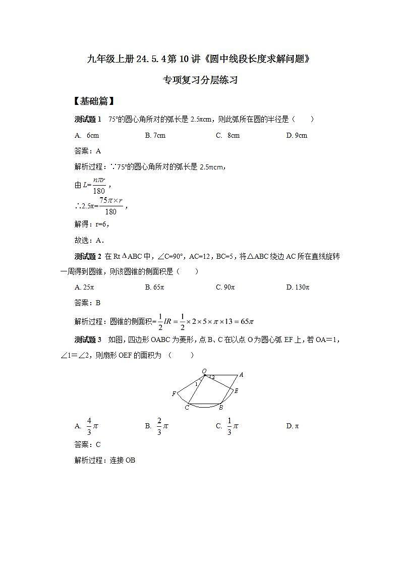 24.5.4第10讲《圆中线段长度求解问题》专项复习  课件+教案+分层练习+预习检测01