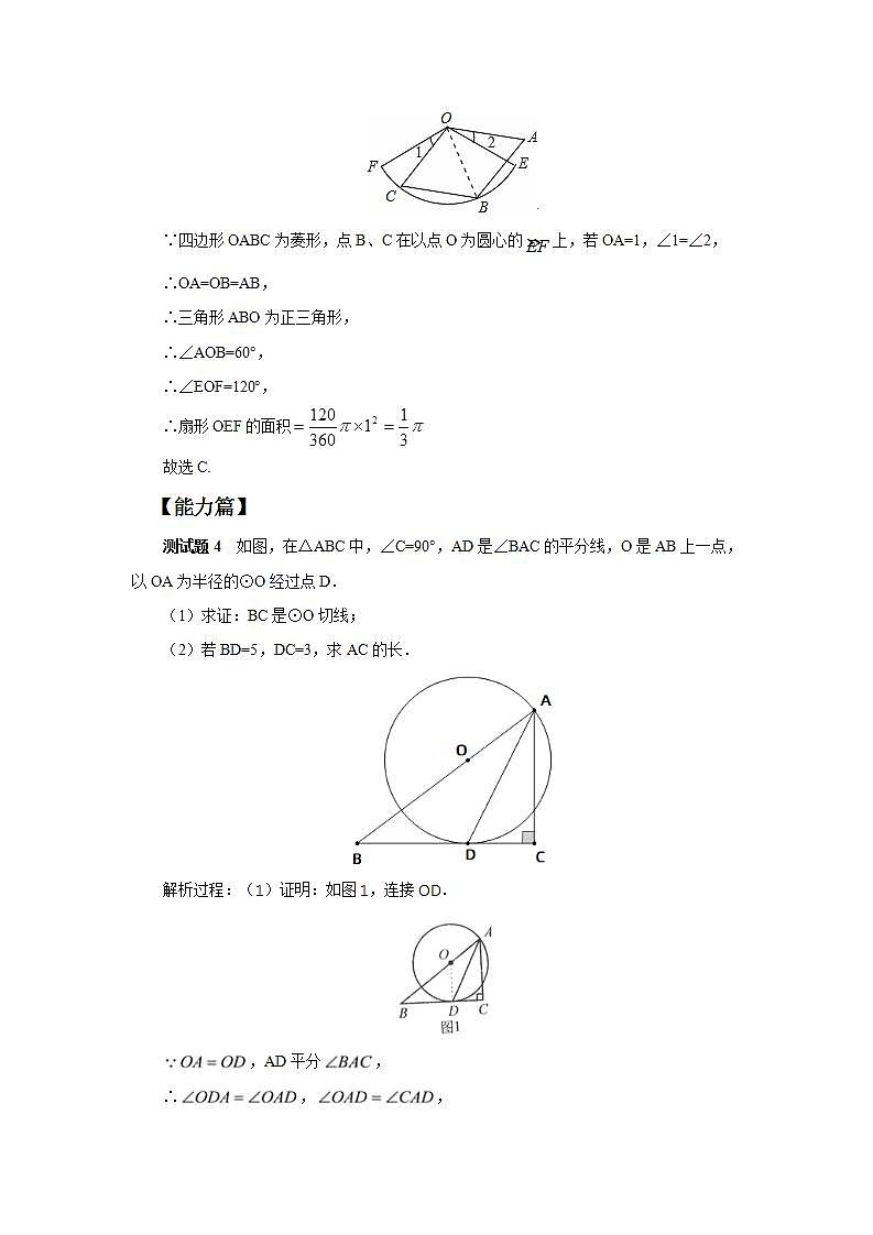 24.5.4第10讲《圆中线段长度求解问题》专项复习  课件+教案+分层练习+预习检测02