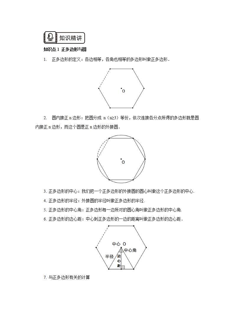 24.5.4第10讲《圆中线段长度求解问题》专项复习  课件+教案+分层练习+预习检测02