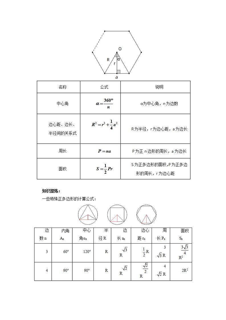 24.5.4第10讲《圆中线段长度求解问题》专项复习  课件+教案+分层练习+预习检测03