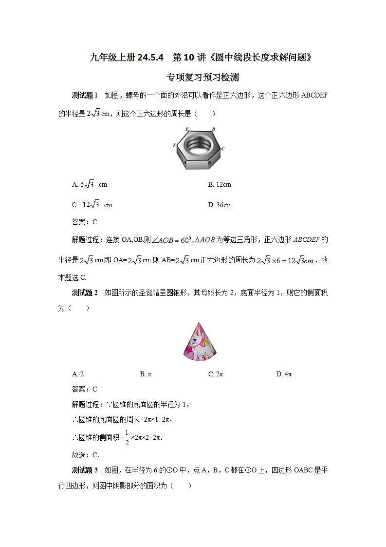 24.5.4第10讲《圆中线段长度求解问题》专项复习  课件+教案+分层练习+预习检测01