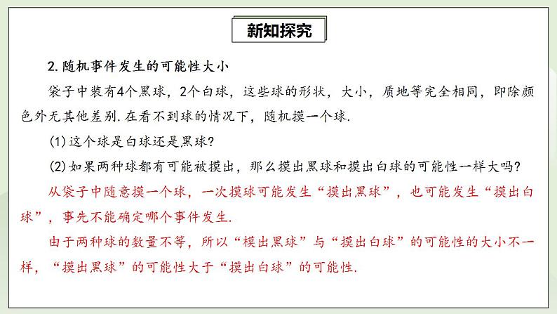 25.1.1 随机事件  课件+教案+分层练习+预习案07