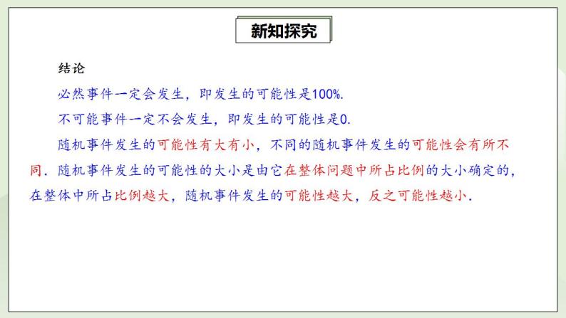 人教版初中数学九年级上册25.1.1随机事件 (课件PPT+预习案+教案+分层练习)08