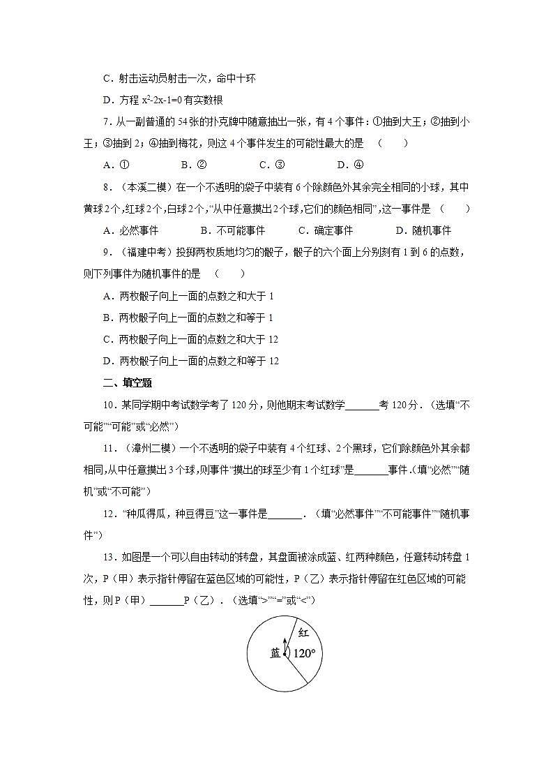 25.1.1 随机事件  课件+教案+分层练习+预习案02