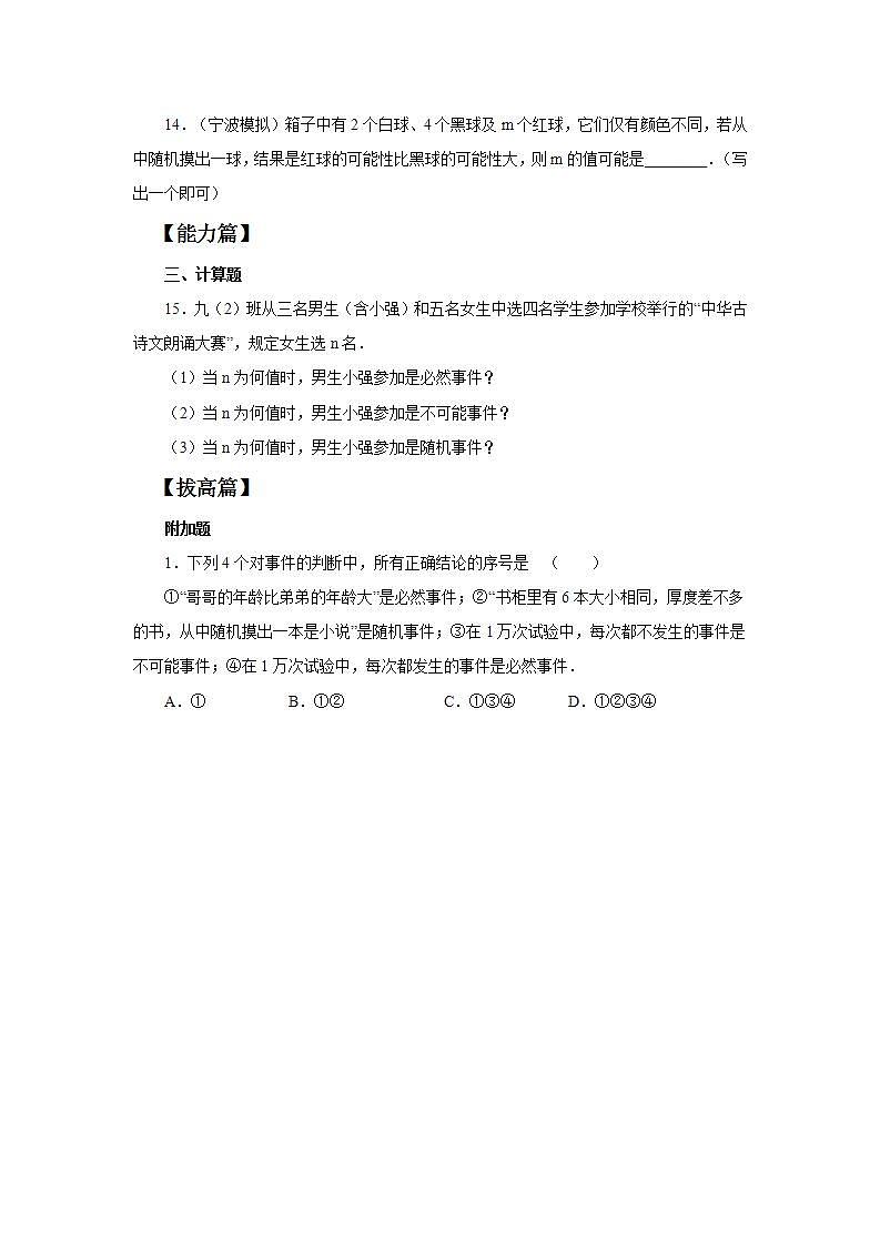 25.1.1 随机事件  课件+教案+分层练习+预习案03